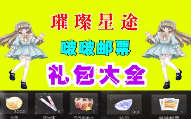 璀璨星途