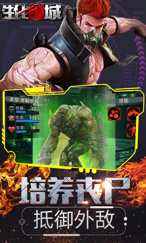 生化围城