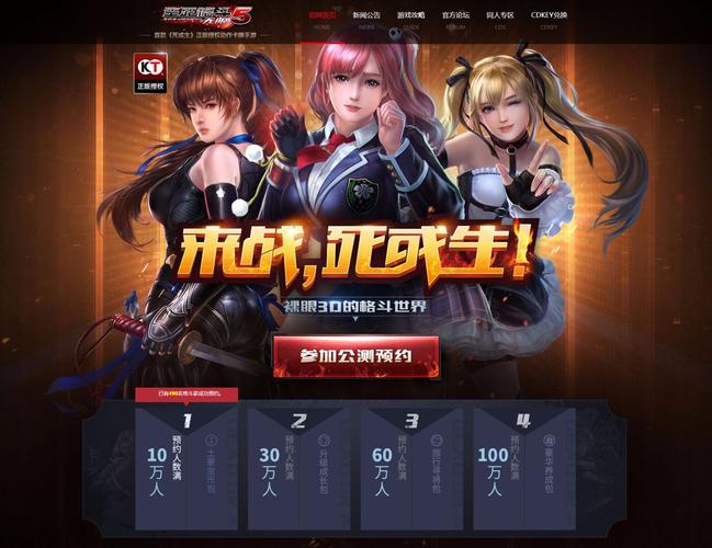 生死格斗5无限