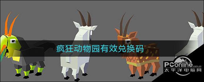 疯狂动物园