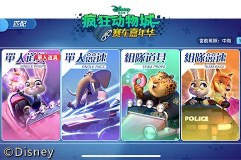 疯狂动物城：赛车嘉年华