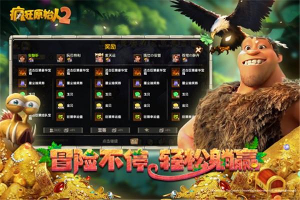 疯狂原始人2