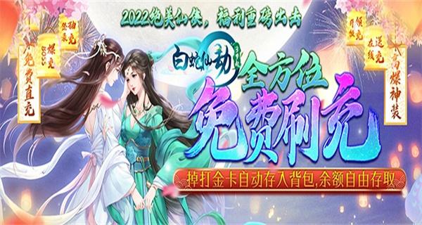 白蛇诛仙