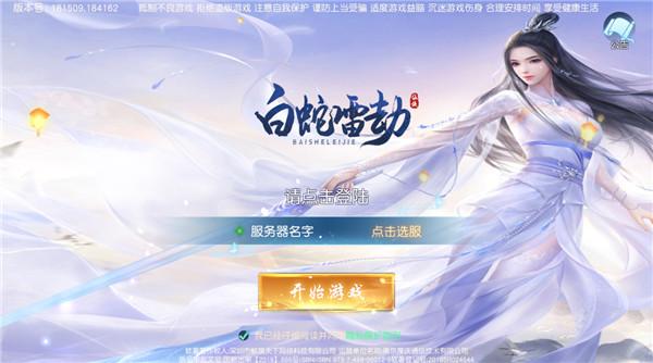 白蛇雷劫