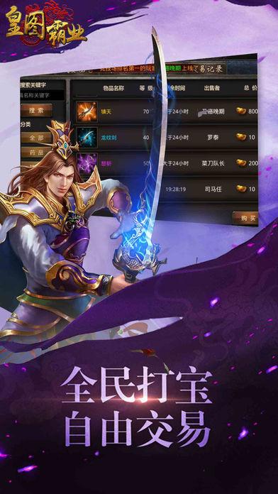 皇图霸业