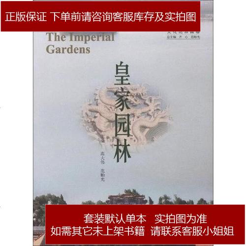 皇家园林