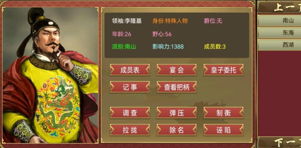 皇帝成长计划2