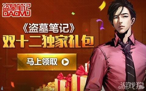 盗墓笔记终极