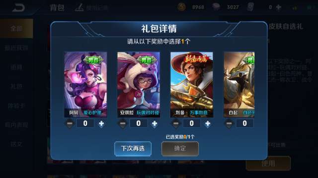 真假英雄