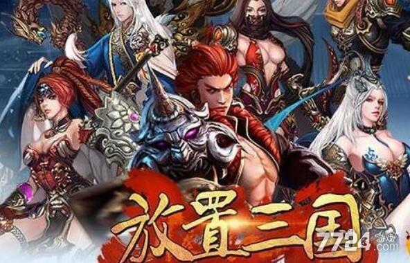 真三国录