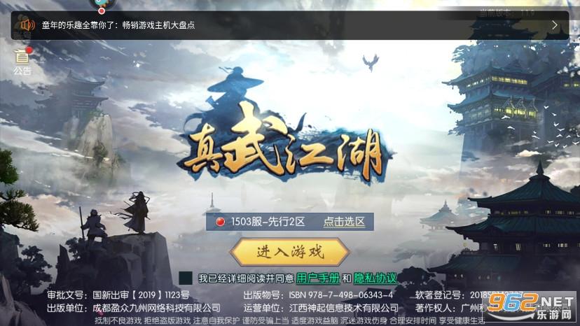 真武江湖