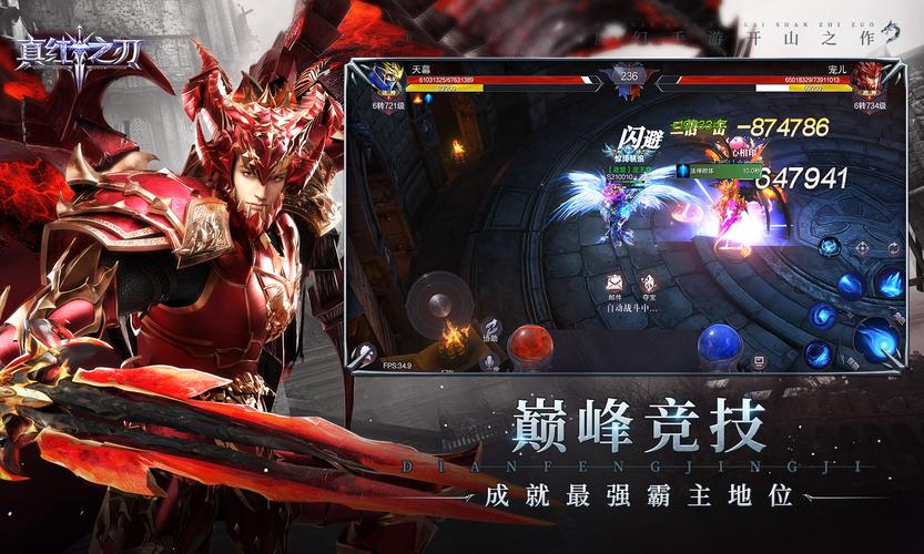 真红之刃