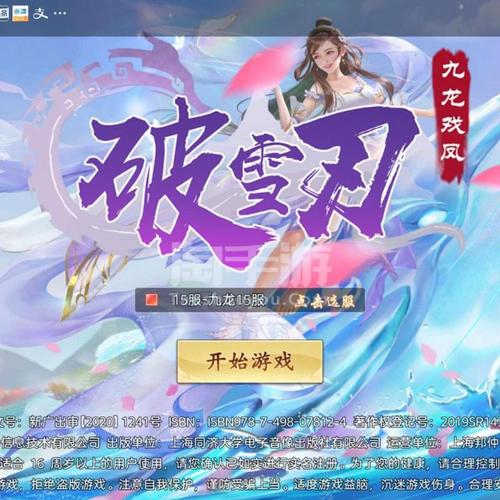 破雪刃