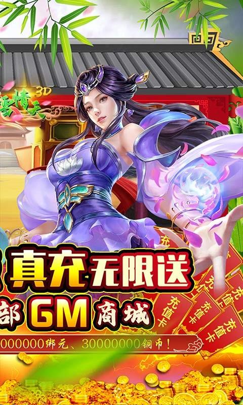 碧雪情天3D