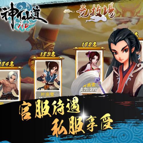 神仙道高清重制版