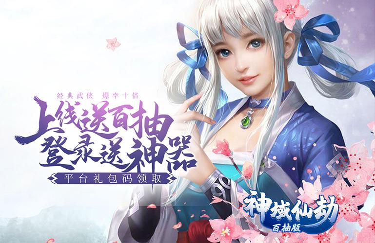 神域仙劫