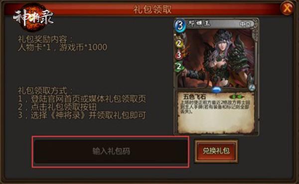 神将录移动版