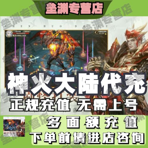 神火大陆