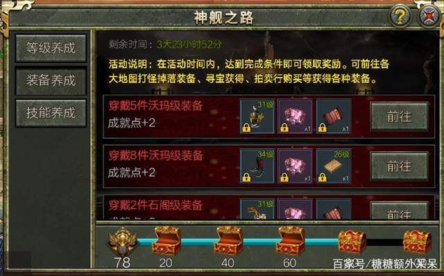 神舰传奇3