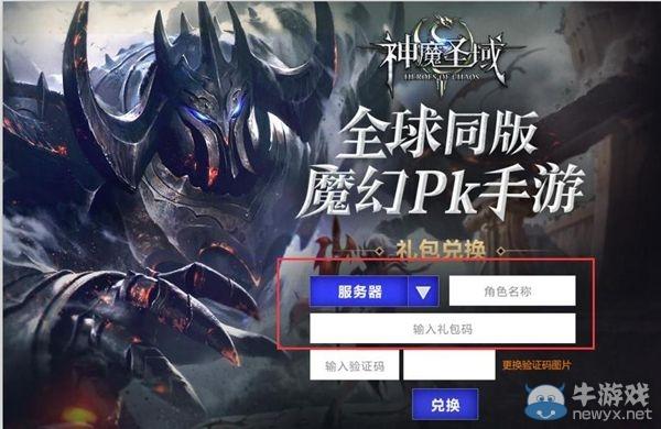神魔圣域