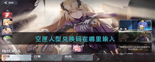 空匣人型