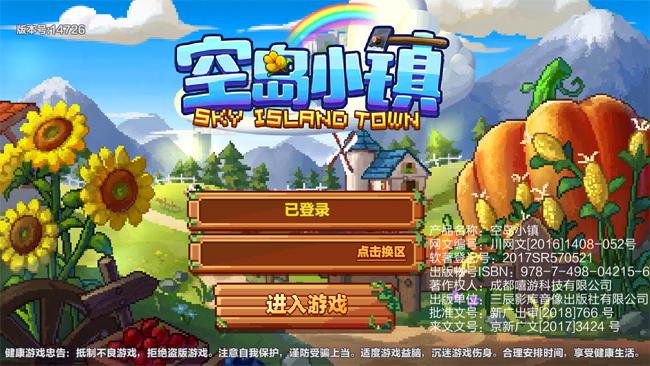 空岛小镇