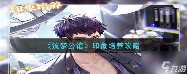 筑梦公馆