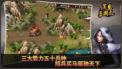 策马三国志之英雄无敌