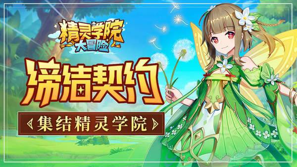 精灵学院大冒险