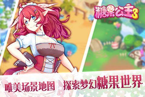 糖果公主3