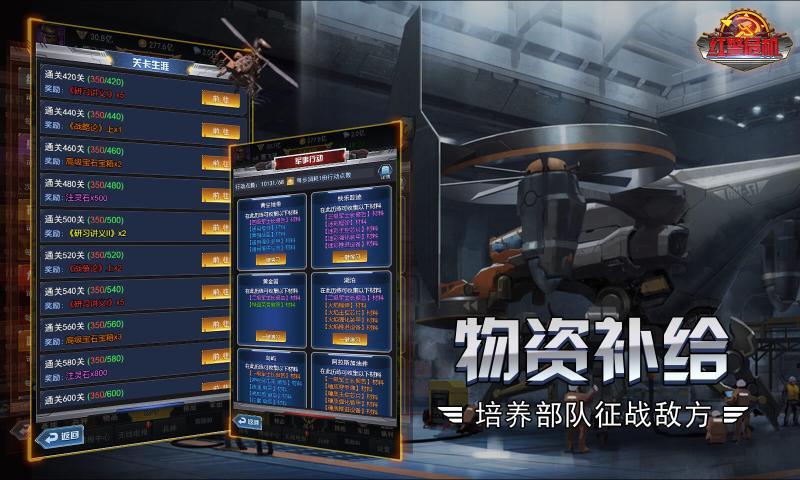 红警危机