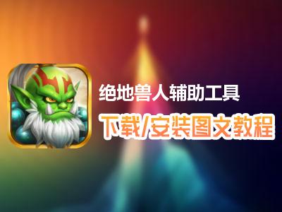 绝地兽人