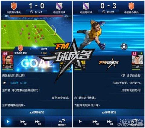 绿茵传奇