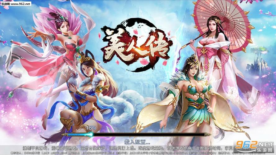 美人传