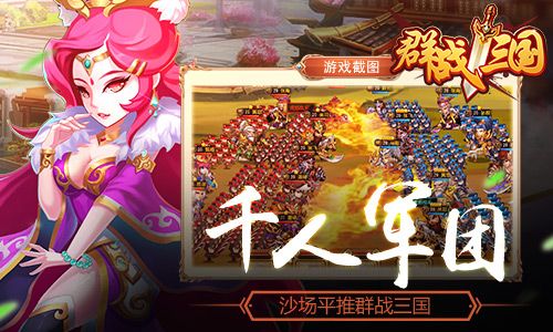 群战三国