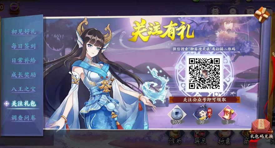 聊斋搜灵录