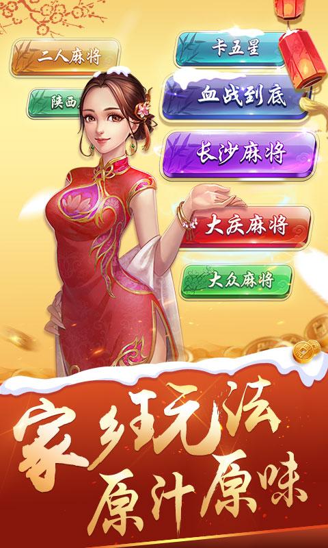 胡来了真人麻将
