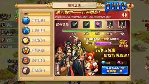 胡莱三国2