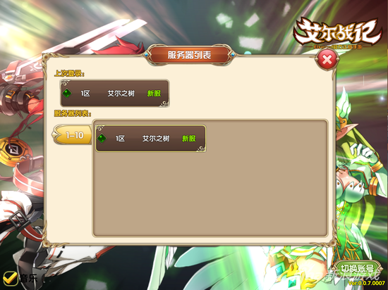 艾尔战记
