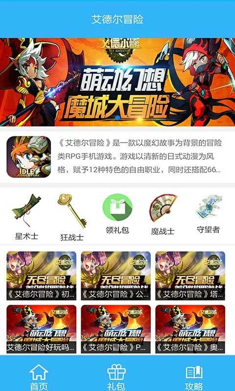 艾德尔冒险