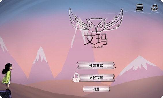 艾玛历险记