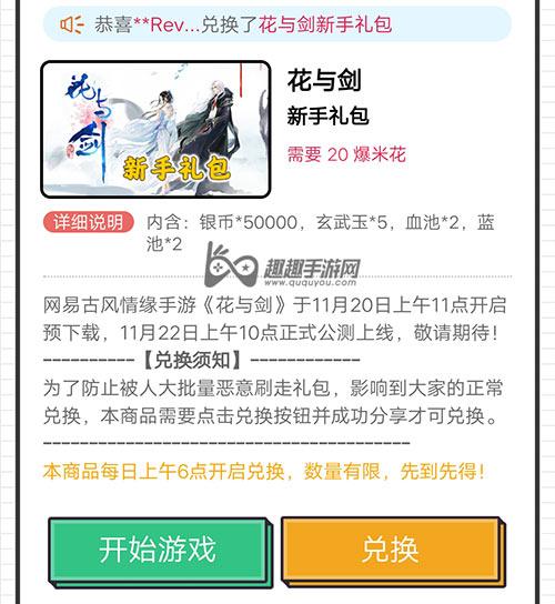 花与剑