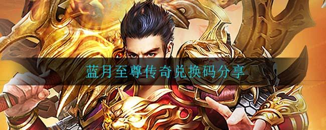 苍月至尊