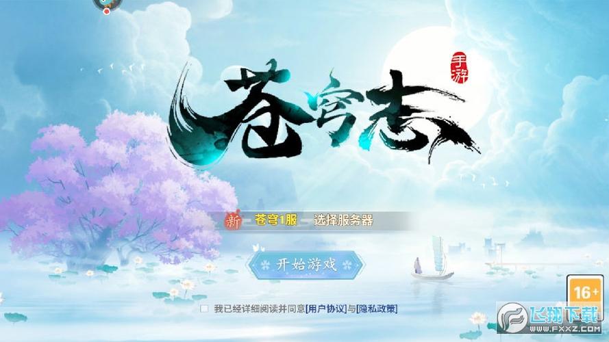 苍穹志