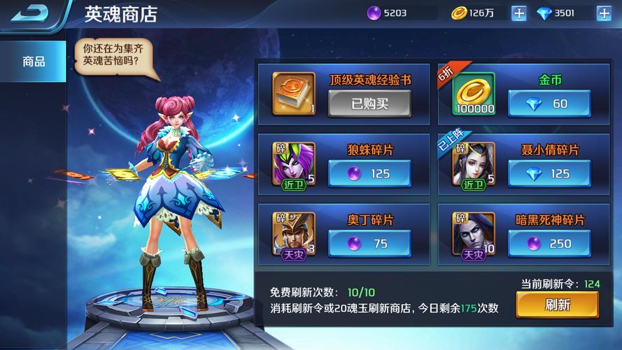 英魂外传
