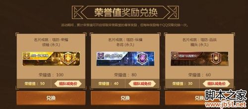 荣耀殿堂