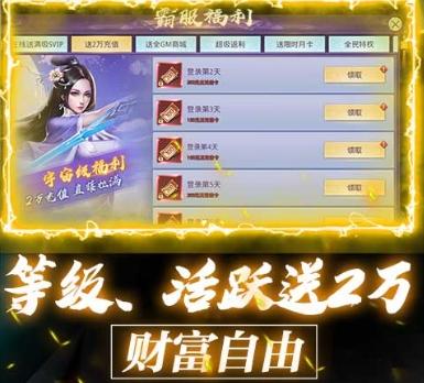莽荒纪（GM开局1W充）