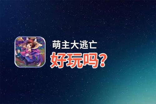 萌主大逃亡