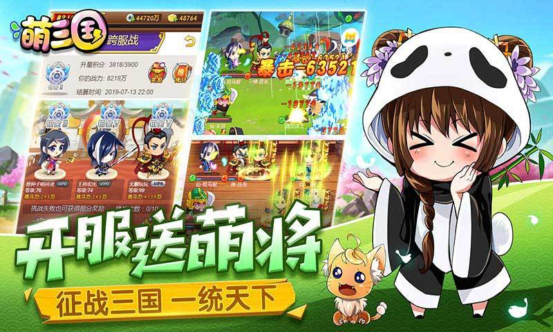 萌三国