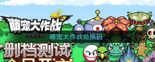 萌宠大作战